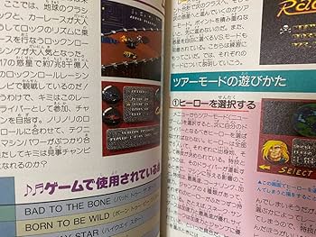 ロックンロールレーシング必勝攻略法/SFC攻略本 Amazon.co.jp: ロックンロールレーシング必勝攻略法/SFC攻略本